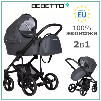Коляска Bebetto Magnum LIGHT PRO 2 в 1, (экокожа) 04 CZA